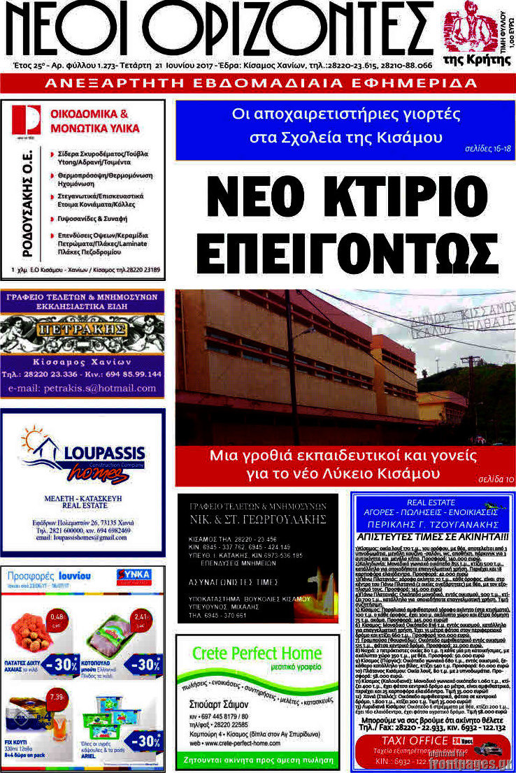 Νέοι Ορίζοντες