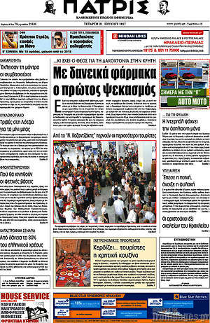 Πρωτοσέλιδο Πατρίς