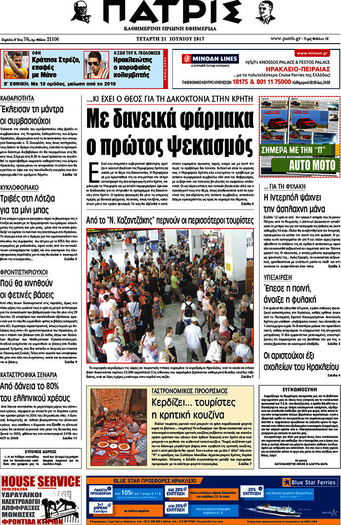 Πατρίς