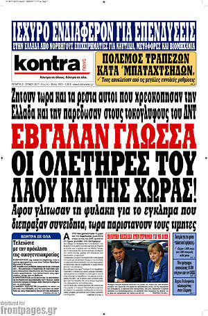 Kontra News - Έβγαλαν γλώσσα οι ολετήρες του λαού και της χώρας!