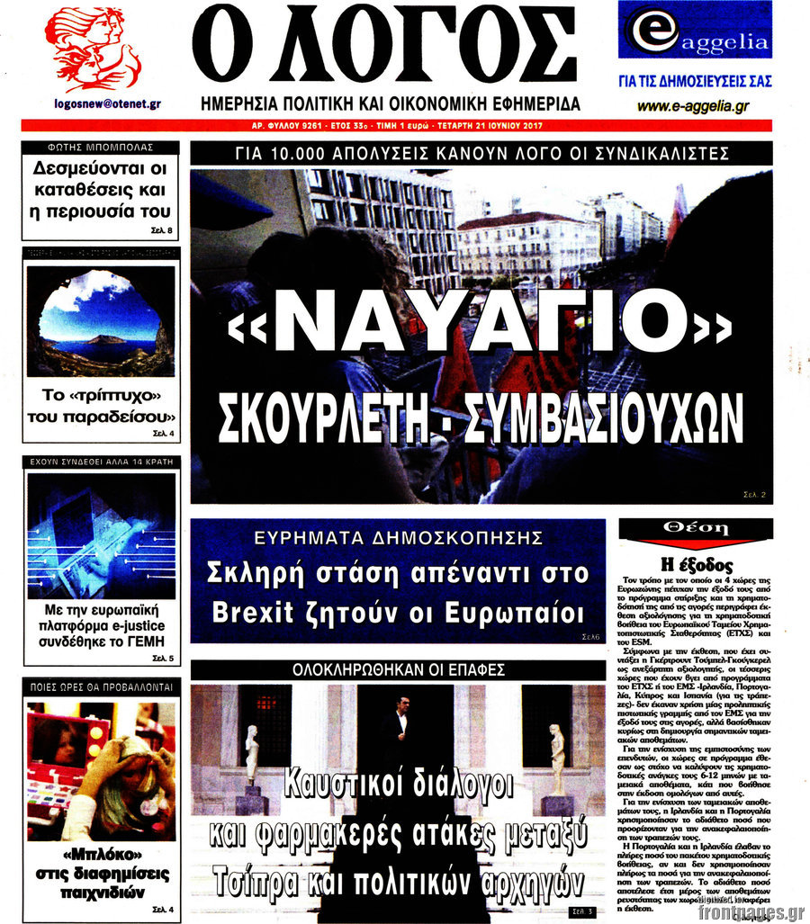 Ο Λόγος