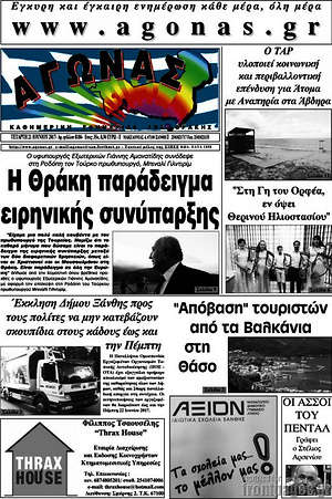 Πρωτοσέλιδο Αγώνας