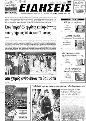 Πρωτοσέλιδο Ειδήσεις