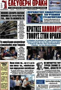 Ελεύθερη Θράκη