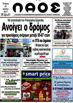Πρωτοσέλιδο Λαός