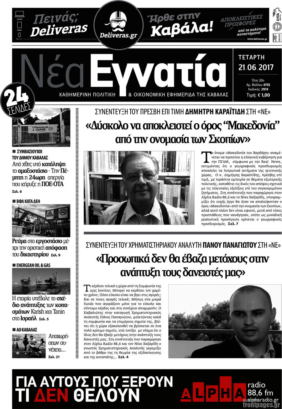 Νέα Εγνατία