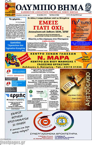 Πρωτοσέλιδο Ολύμπιο Βήμα