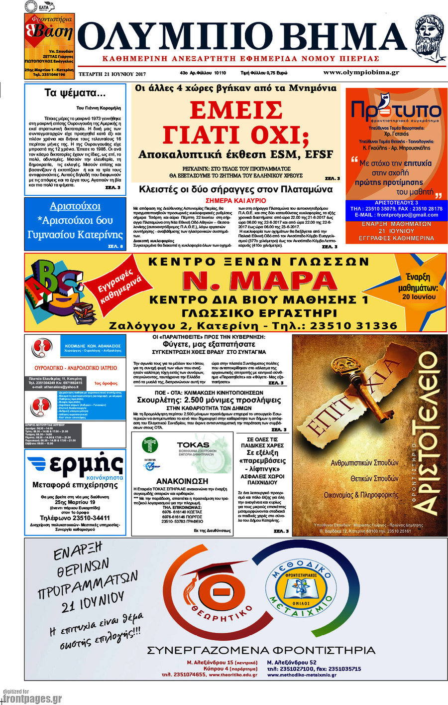 Ολύμπιο Βήμα