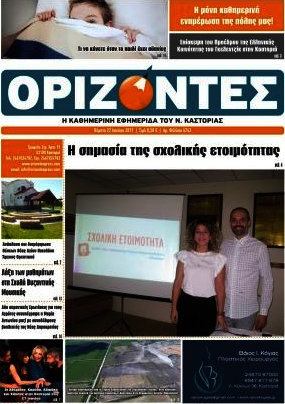 Ορίζοντες
