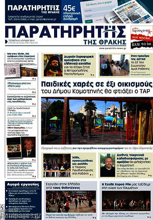 Πρωτοσέλιδο Παρατηρητής