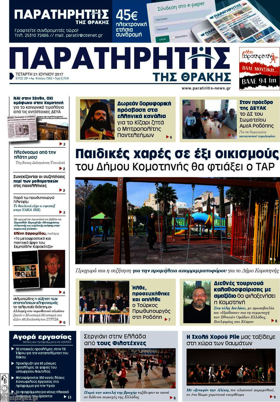 Παρατηρητής