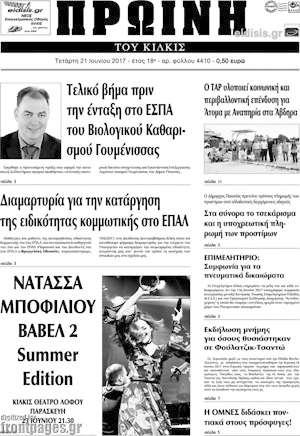 Πρωτοσέλιδο Πρωινή του Κιλκίς