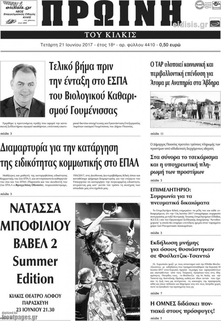 Πρωινή του Κιλκίς