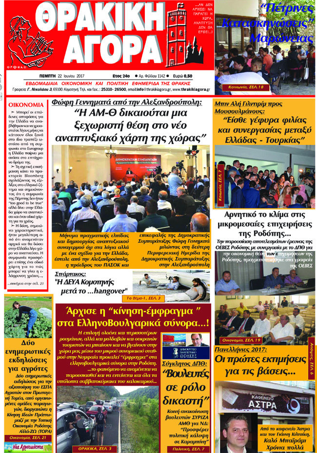 Θρακική Αγορά