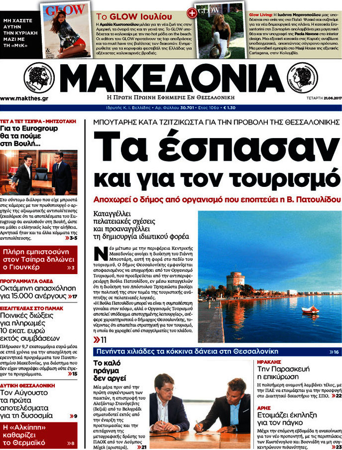 Μακεδονία
