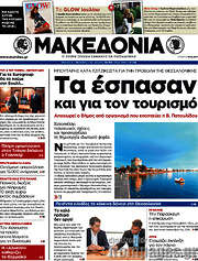 /Μακεδονία