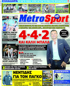 Πρωτοσέλιδο εφημερίδας MetroSport - protoselida