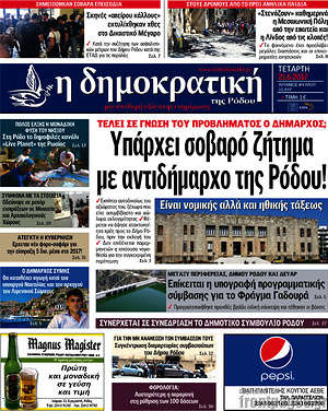 Πρωτοσέλιδο Δημοκρατική Ρόδου