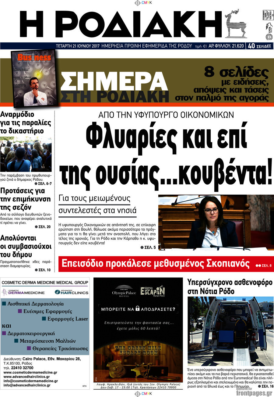 Η Ροδιακή