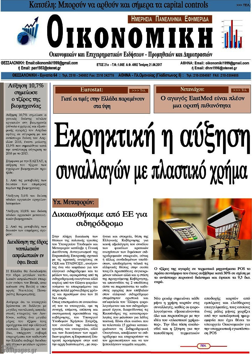 Οικονομική