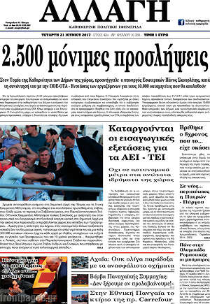Πρωτοσέλιδο Αλλαγή