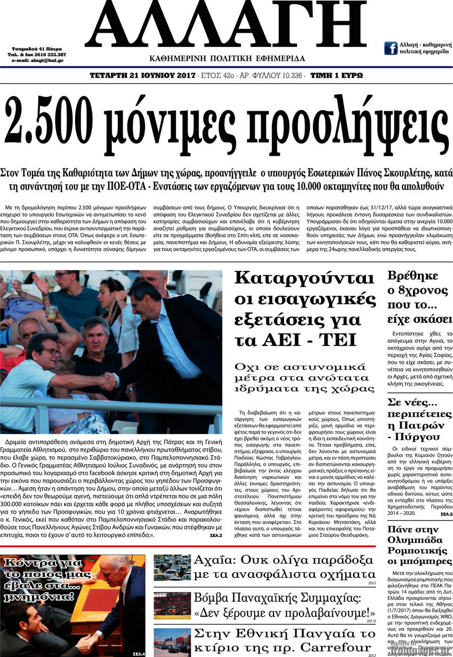 Αλλαγή