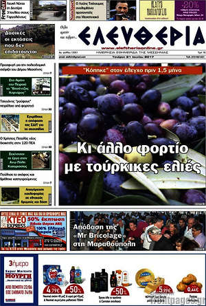 Πρωτοσέλιδο Ελευθερία