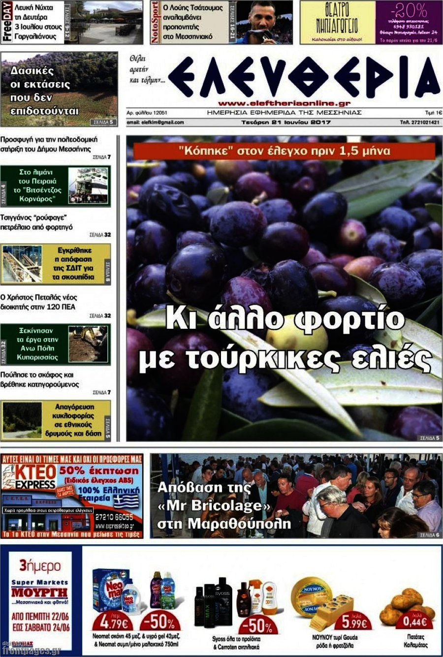 Ελευθερία