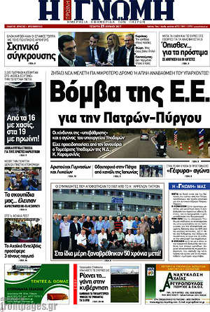Πρωτοσέλιδο Η Γνώμη