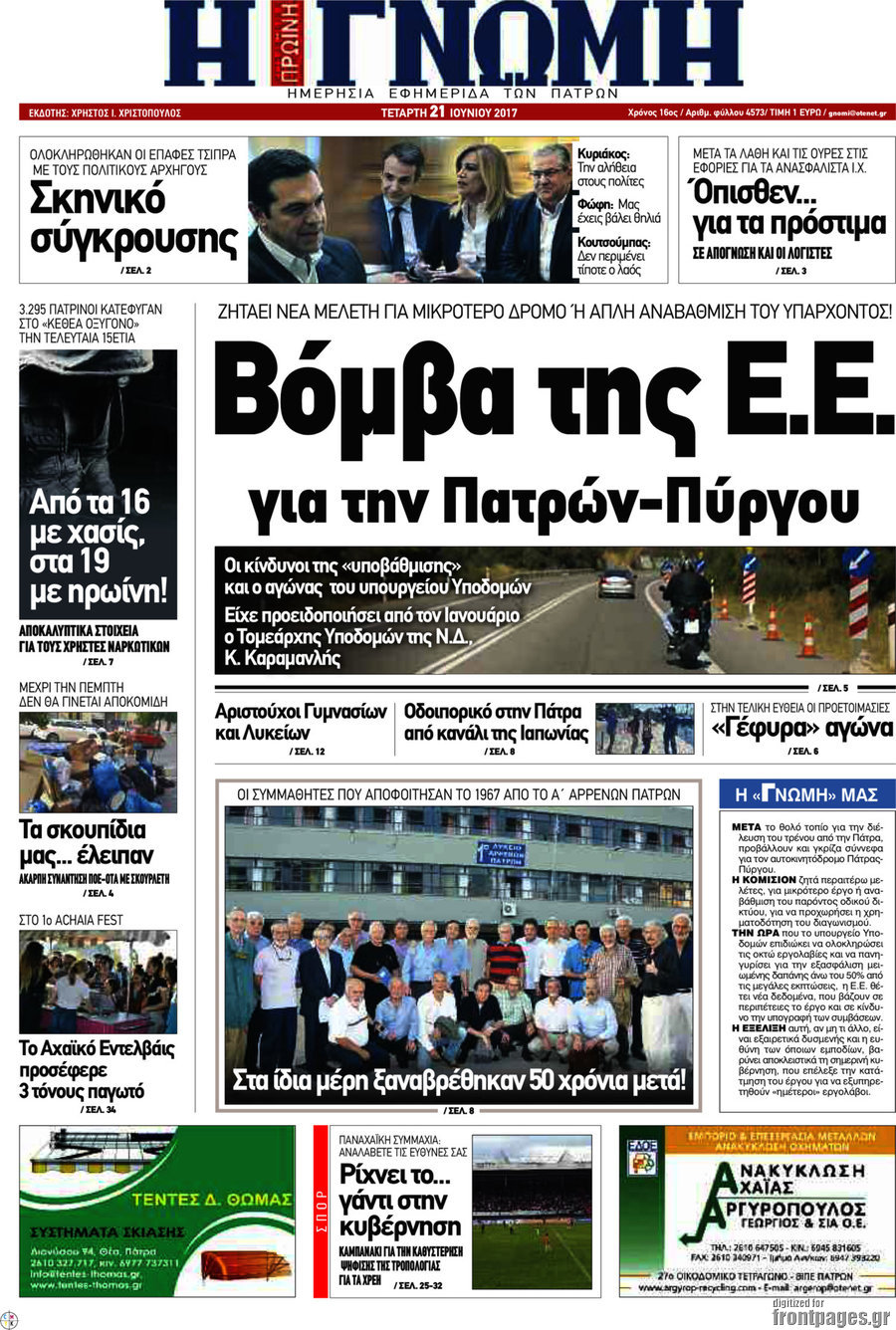 Η Γνώμη