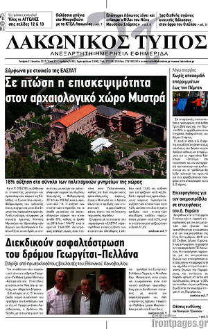 Πρωτοσέλιδο Λακωνικός Τύπος