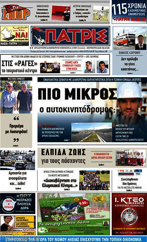 Πρωτοσέλιδο Πατρίς