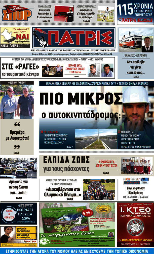 Πατρίς