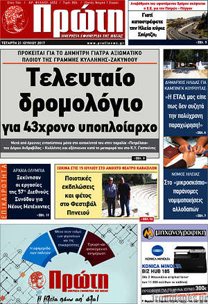 Πρωτοσέλιδο Πρώτη