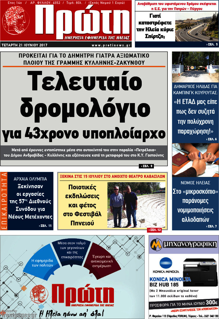 Πρώτη