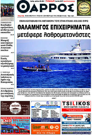 Πρωτοσέλιδο Θάρρος