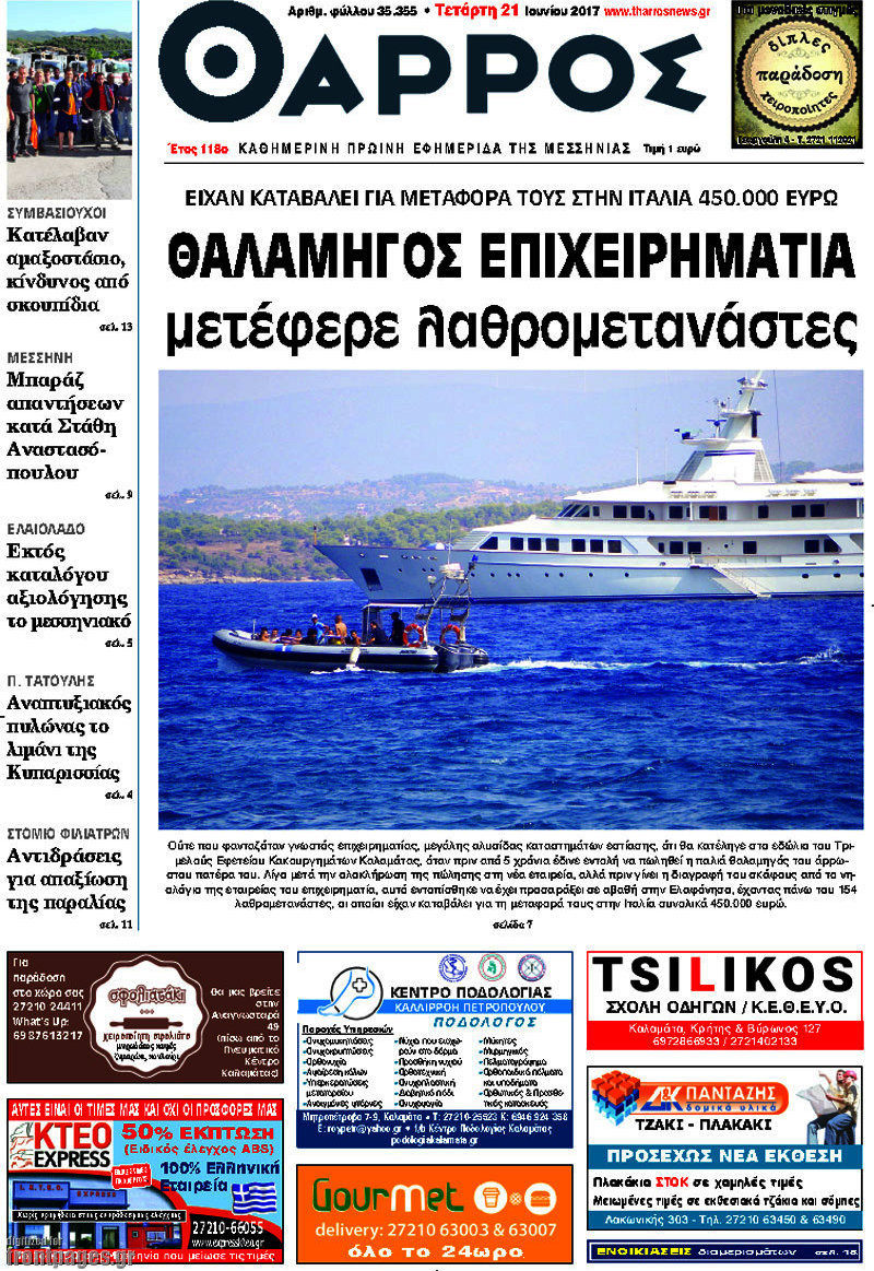 Θάρρος