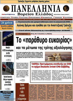 Πρωτοσέλιδο Πανελλήνια Β. Ελλάδος