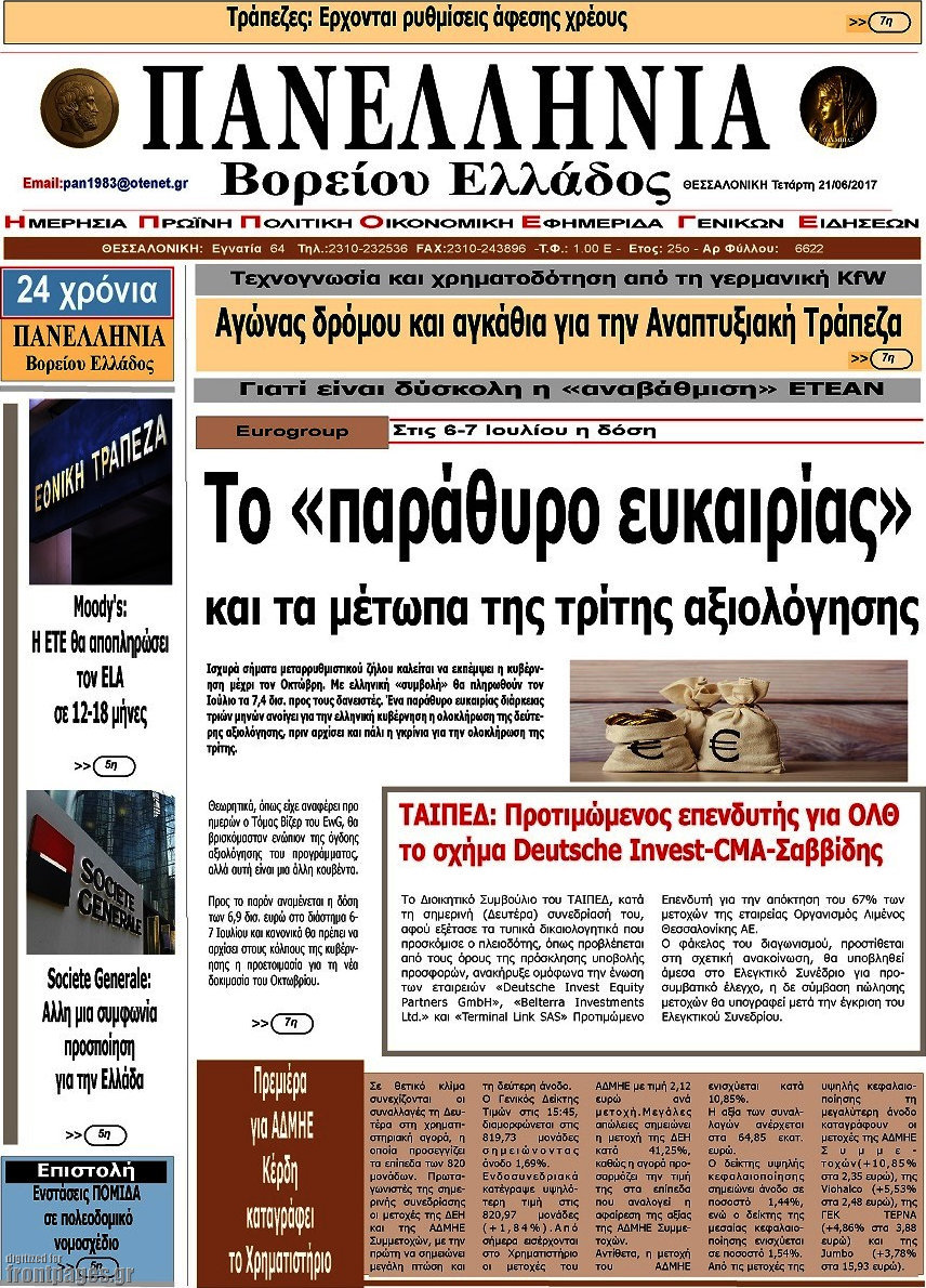Πανελλήνια Β. Ελλάδος