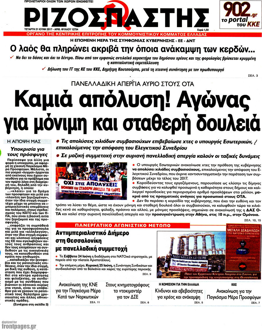 Ριζοσπάστης