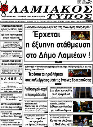Πρωτοσέλιδο Λαμιακός Τύπος