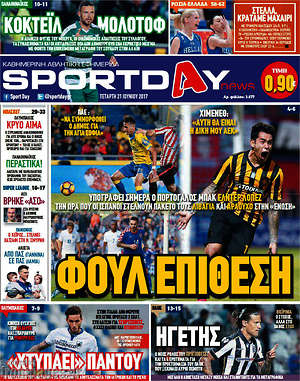 Πρωτοσέλιδο εφημερίδας Sport Day - protoselida
