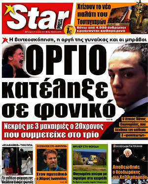 Πρωτοσέλιδο εφημερίδας Star press - protoselida