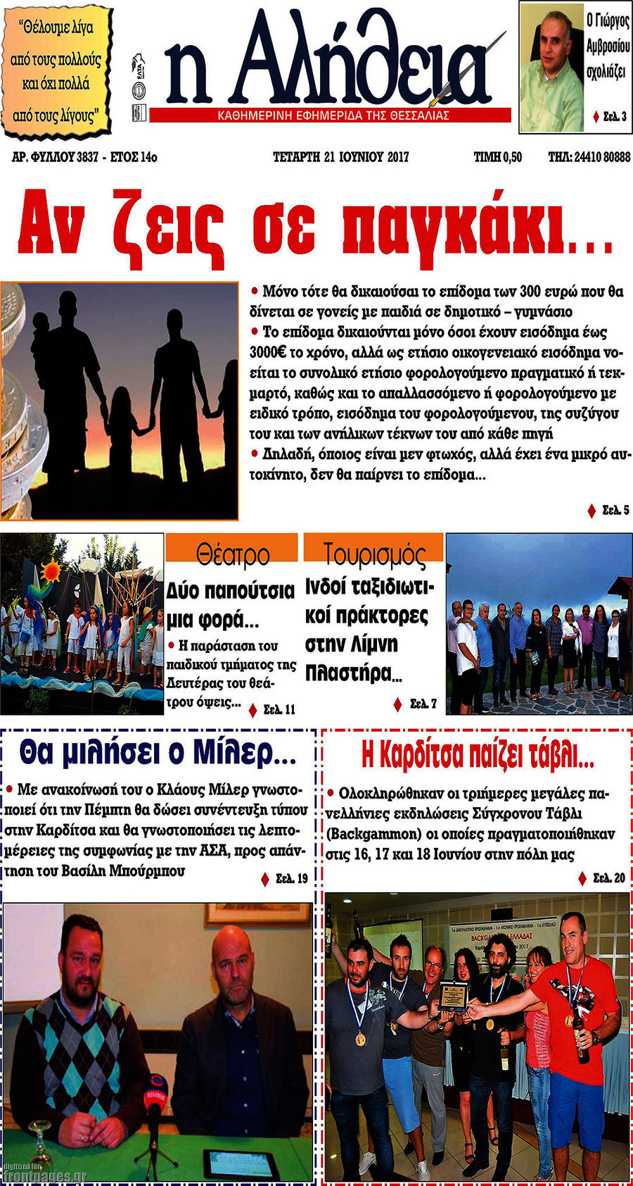 Η Αλήθεια
