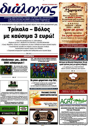 Πρωτοσέλιδο Διάλογος