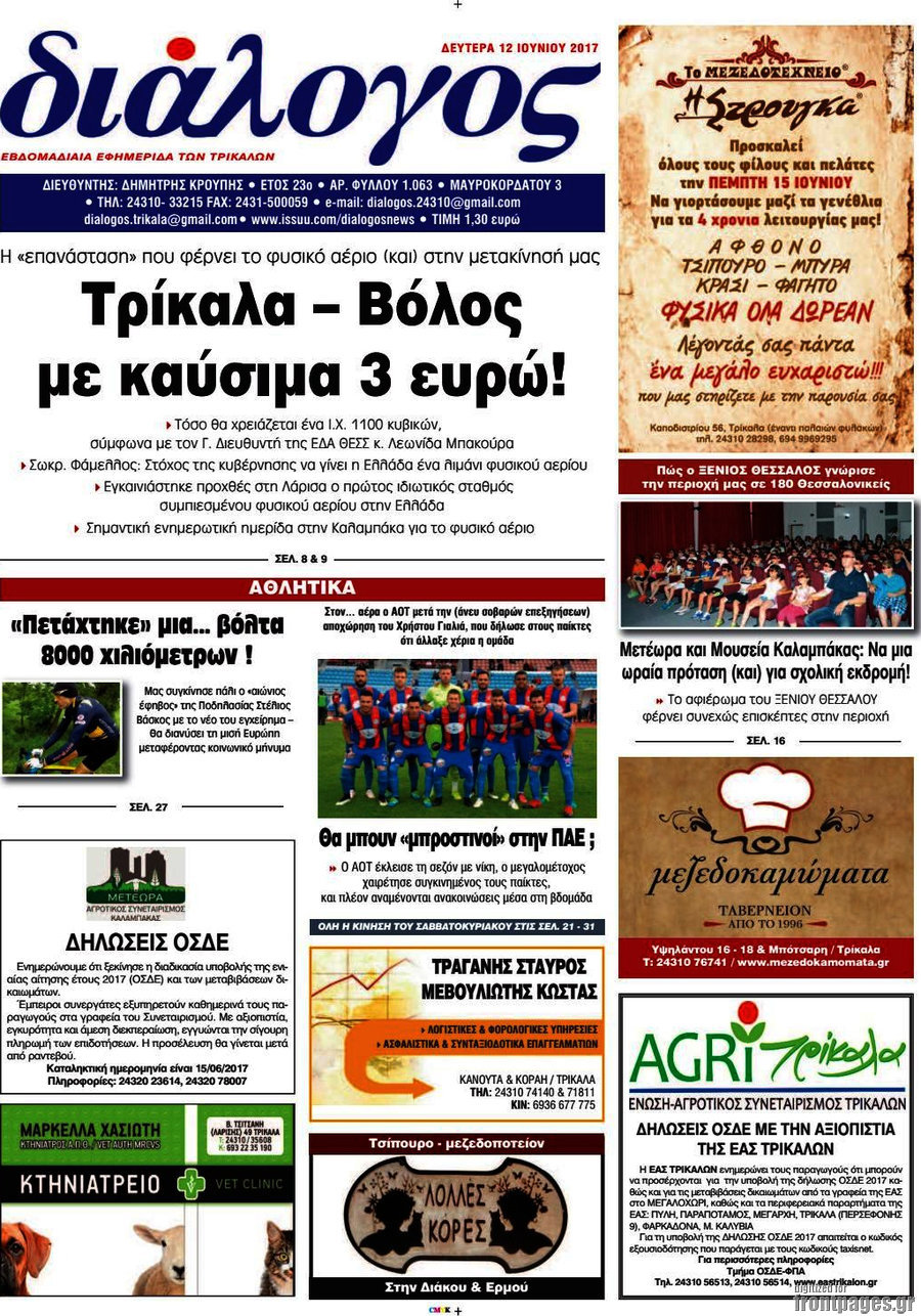 Διάλογος