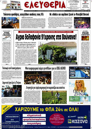 Πρωτοσέλιδο Ελευθερία