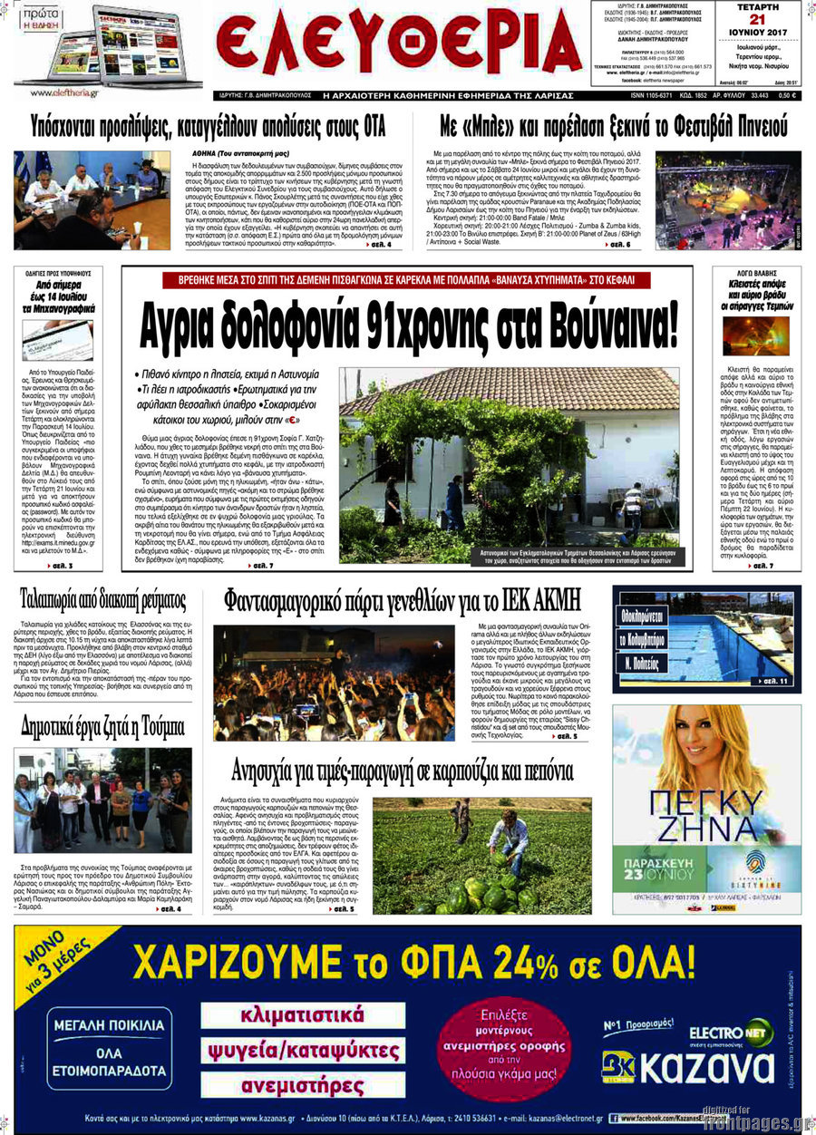 Ελευθερία