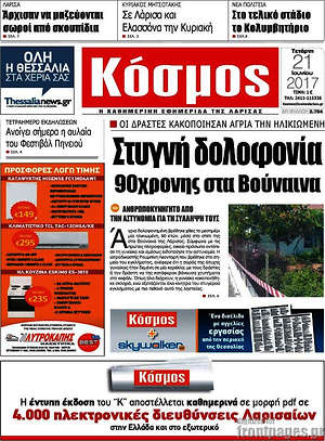 Πρωτοσέλιδο Κόσμος