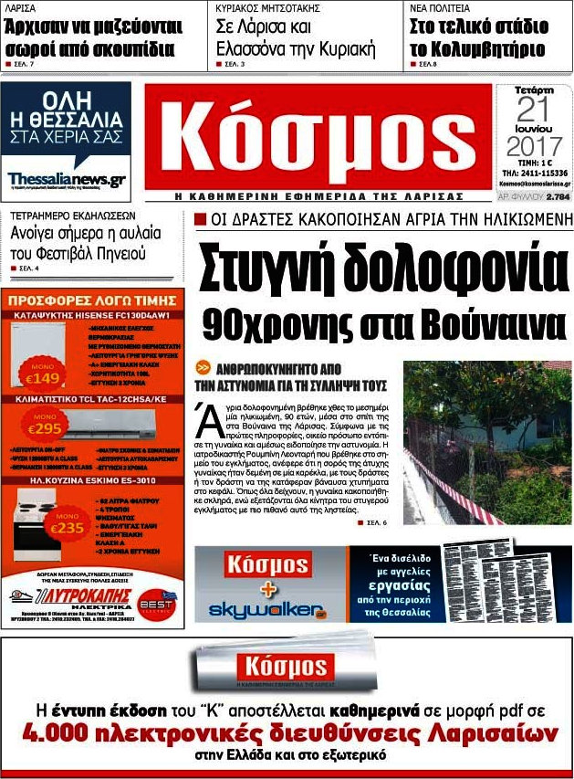 Κόσμος